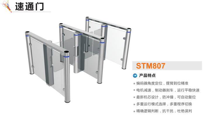 如皋市速通门STM807