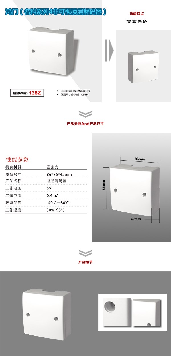 如皋市非可视对讲楼层解码器